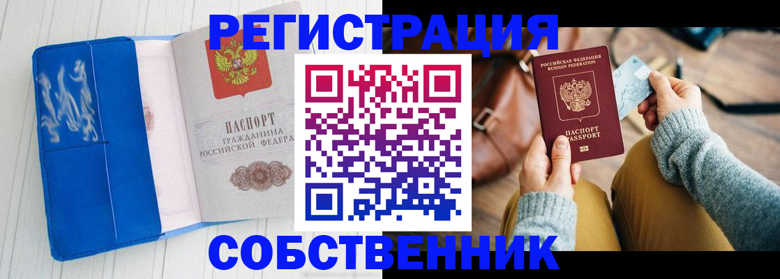 временная регистрация надежно в Михайловке
