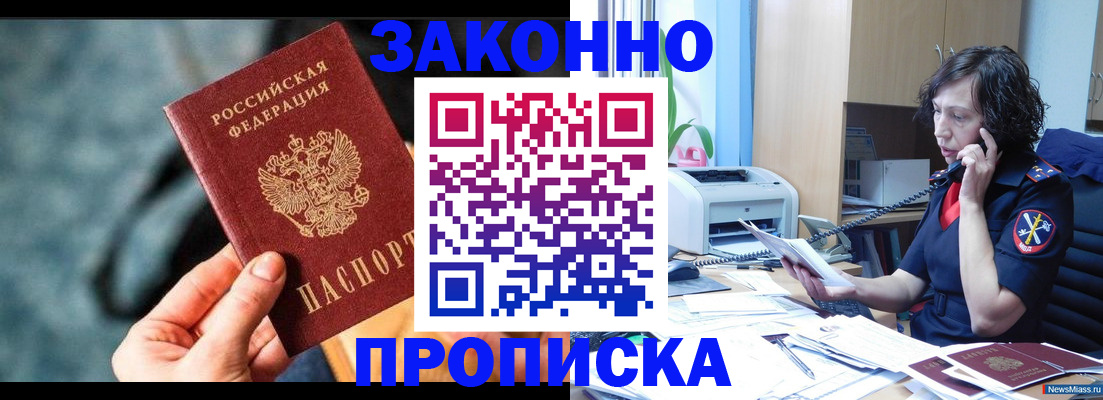 прописка регистрация в Михайловке